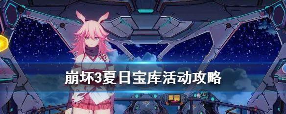 《崩坏3》沙漠宝库EX-9推箱子图鉴大全（15个段落详细解析，助你轻松通关！）-第3张图片-游戏攻略港