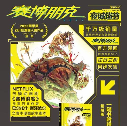 《玩转《以赛博朋克2077》超梦片攻略》（打通迷局，大杀四方，一网打尽）-第3张图片-游戏攻略港