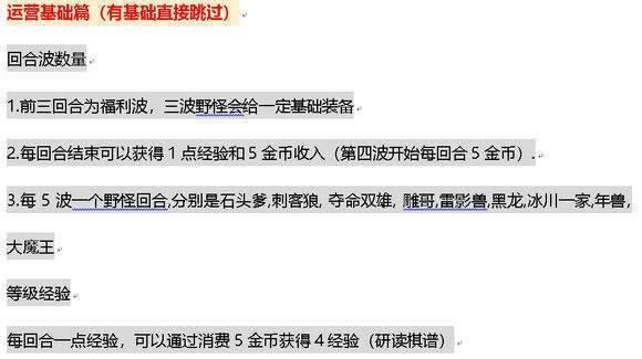 手游自走棋出装攻略（掌握出装技巧，提升胜率的关键）-第1张图片-游戏攻略港