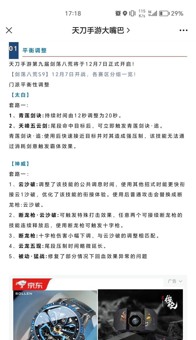 天涯明月刀手游神威论剑-连招技巧与玩法详解（打造最强神威，掌握连招诀窍，成就游戏之王）-第2张图片-游戏攻略港