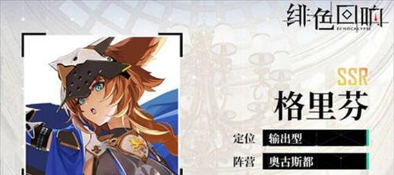 《以宿命回响》手游角色强度排行榜（哪个角色最强？排行榜揭晓！）-第3张图片-游戏攻略港