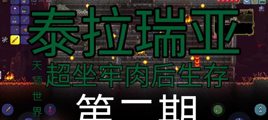 《泰拉瑞亚》怎么召唤肉山？（教你如何在游戏中召唤强大的BOSS！）-第1张图片-游戏攻略港