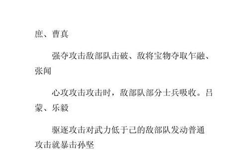 三国志11激发技能攻略大揭秘（最全攻略教你如何有效利用激发技能提升战斗力）-第1张图片-游戏攻略港