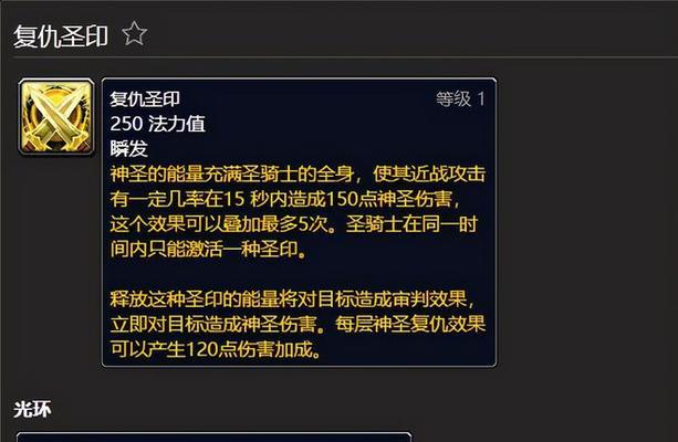 部落圣骑士技能加点攻略（为你的部落圣骑士选择最优秀的技能组合）-第2张图片-游戏攻略港