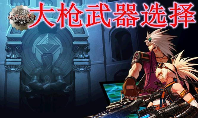 《以枪炮副本技能搭配攻略》（提升游戏经验，打造最强角色！）-第3张图片-游戏攻略港