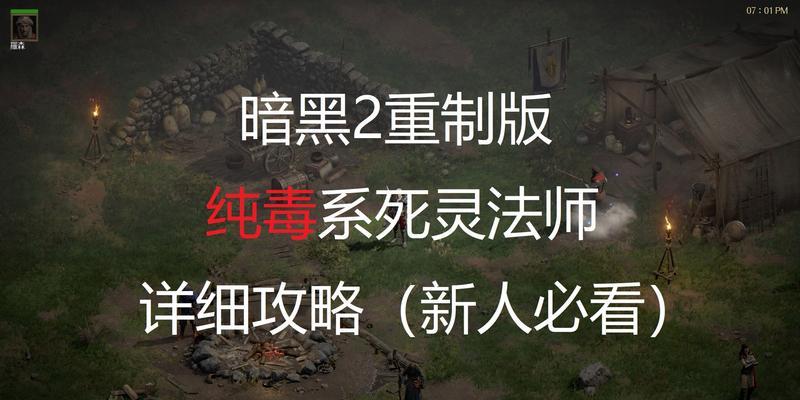 暗黑2法师技能排行榜攻略（揭秘暗黑2中最具威力的法师技能组合，带你征战恶魔世界！）-第1张图片-游戏攻略港