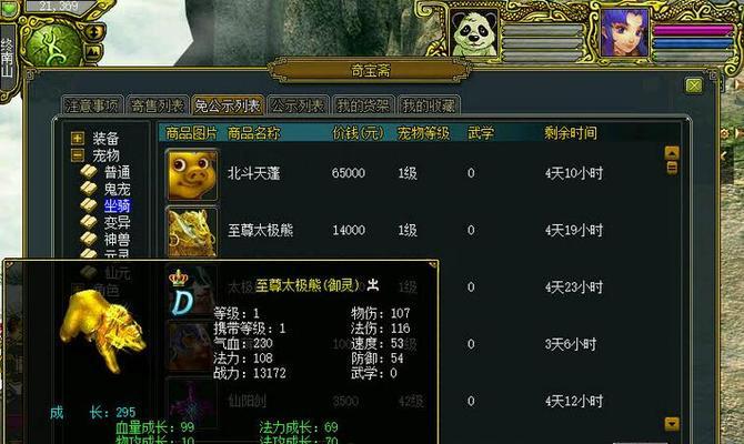 问道坐骑技能石使用攻略（解密问道坐骑技能石的正确使用方法，助你提升战力！）-第1张图片-游戏攻略港