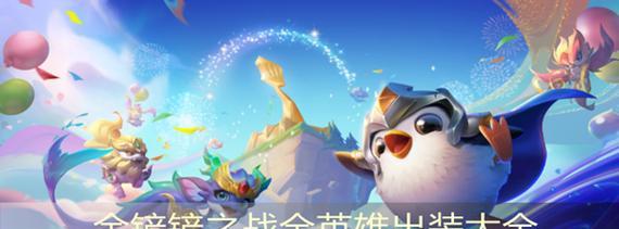 《新版海洋出装攻略大全》（游戏关键点攻略、装备搭配技巧、实战技能解析等综合指南）-第1张图片-游戏攻略港
