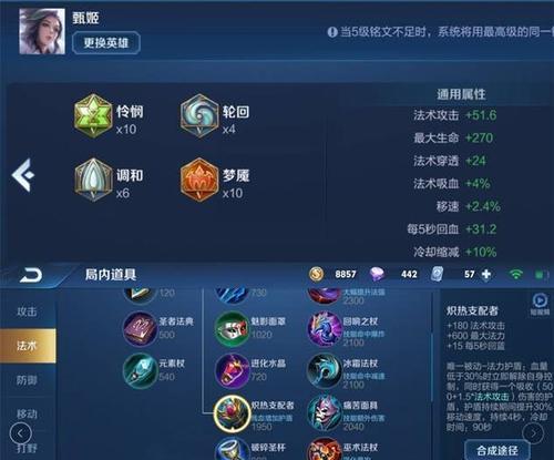 甄姬铭文出装攻略（掌握甄姬铭文出装攻略，成为游戏中的无敌战神）-第1张图片-游戏攻略港