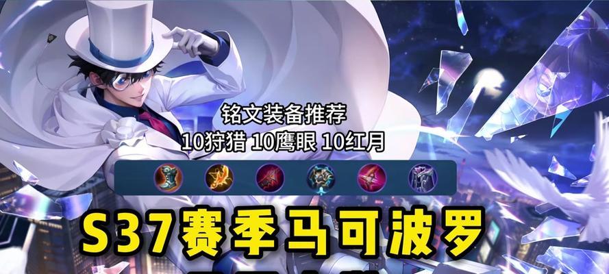 掌握马可的铭文与出装攻略，成为无敌战神！（完美铭文与出装搭配，让你在游戏中无往不利）-第2张图片-游戏攻略港