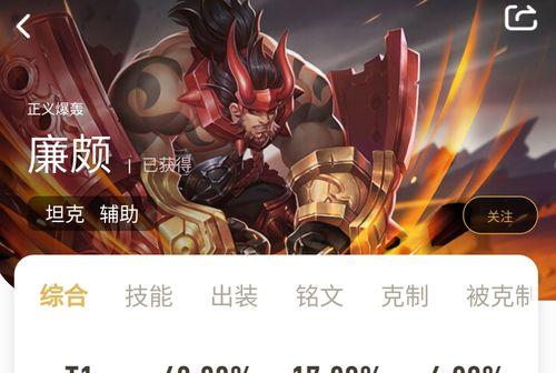 边路廉颇攻略（胜利之道在于明智的出装选择）-第3张图片-游戏攻略港