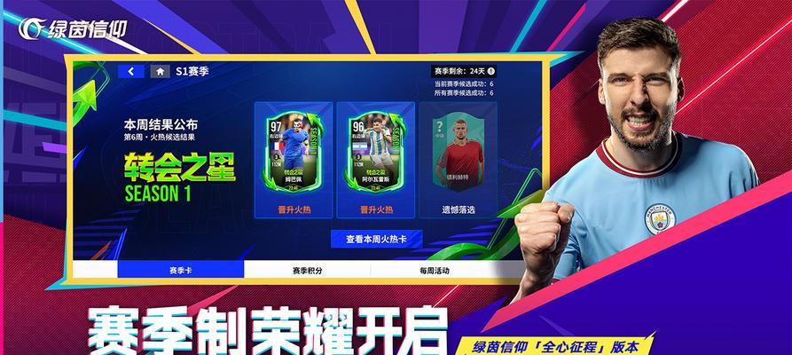绿茵信仰技能搭配攻略——掌握制胜要诀（运筹帷幄，技惊四座！）-第1张图片-游戏攻略港