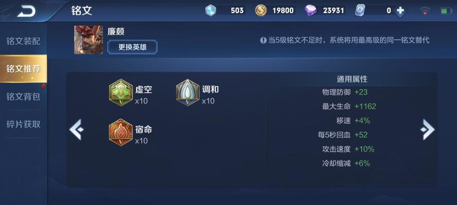 边路廉颇攻略出装顺序详解（高效利用边路廉颇，掌握最佳装备选择）-第3张图片-游戏攻略港