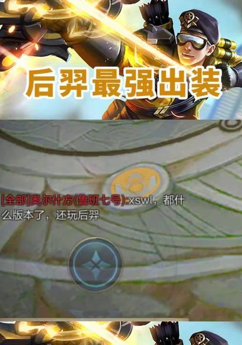 《王者荣耀大仙后羿出装攻略大全》（掌握后羿的最佳出装方案，成为王者荣耀射手之王）-第3张图片-游戏攻略港