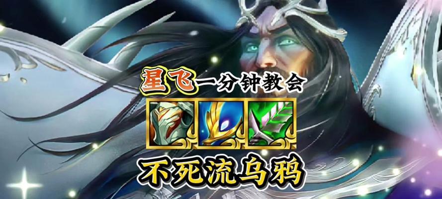 乌鸦手游攻略（了解乌鸦的最佳装备搭配及技巧）-第2张图片-游戏攻略港