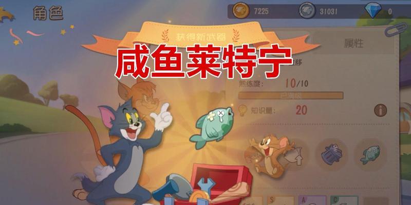 猫和老鼠技能对比攻略（探索猫和老鼠的技能差异，提高游戏策略）-第1张图片-游戏攻略港