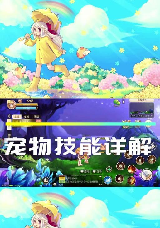 永恒岛宠物技能攻略（探索宠物技能玩法，提升战斗实力）-第2张图片-游戏攻略港
