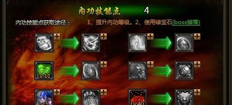 《传奇3加强技能点攻略》（细说技能点分配，成就巅峰战力）-第1张图片-游戏攻略港
