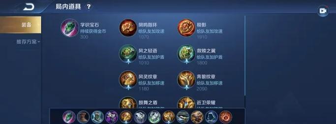 游走游戏出装攻略大全（不容错过的游走游戏攻略汇总，助你在游戏中取得胜利！）-第2张图片-游戏攻略港
