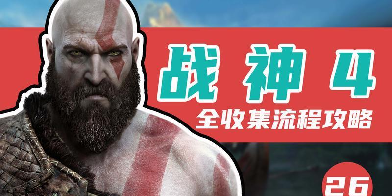 战神攻略（揭秘斧柄技能位置，让你成为战神巅峰！）-第3张图片-游戏攻略港