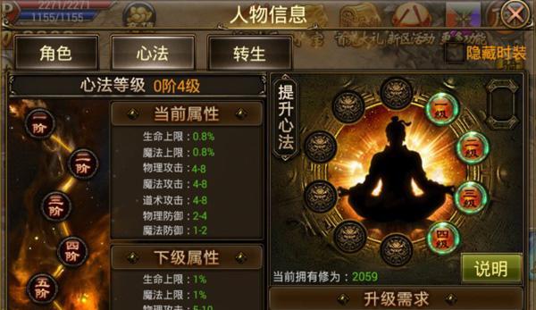 《传奇心法技能选择攻略——为你指引最优选择》（探索传奇世界中心法技能的选择原则和建议）-第2张图片-游戏攻略港