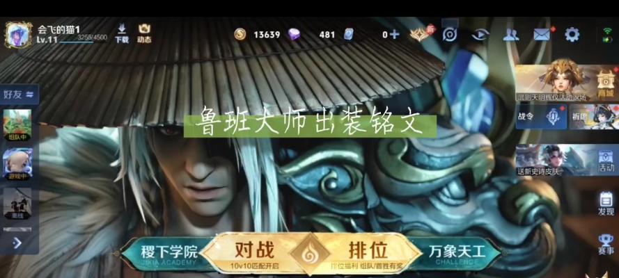 《战队级鲁班出装攻略最新》（从鲁班的装备选择到战术运用，助你在战队中脱颖而出）-第1张图片-游戏攻略港