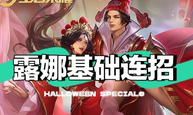 露娜必选技巧出装攻略视频（提升你的露娜操作水平，从出装开始）-第2张图片-游戏攻略港