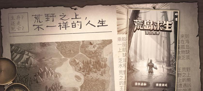 荒岛求生攻略手游（全面攻略，助你在荒岛生存一举一动都不误）-第1张图片-游戏攻略港