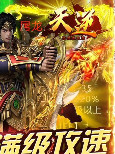 《天逆攻略》（用智慧与技巧称霸天逆游戏世界）-第2张图片-游戏攻略港