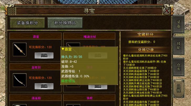 传奇3手游寻宝版攻略（挖宝大师教你玩转传奇3手游寻宝版，尽享宝藏盛宴！）-第1张图片-游戏攻略港