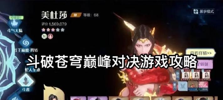 斗破苍穹手游男人攻略（把握关键技巧，掌握游戏进阶攻略，追寻王者之路）-第1张图片-游戏攻略港