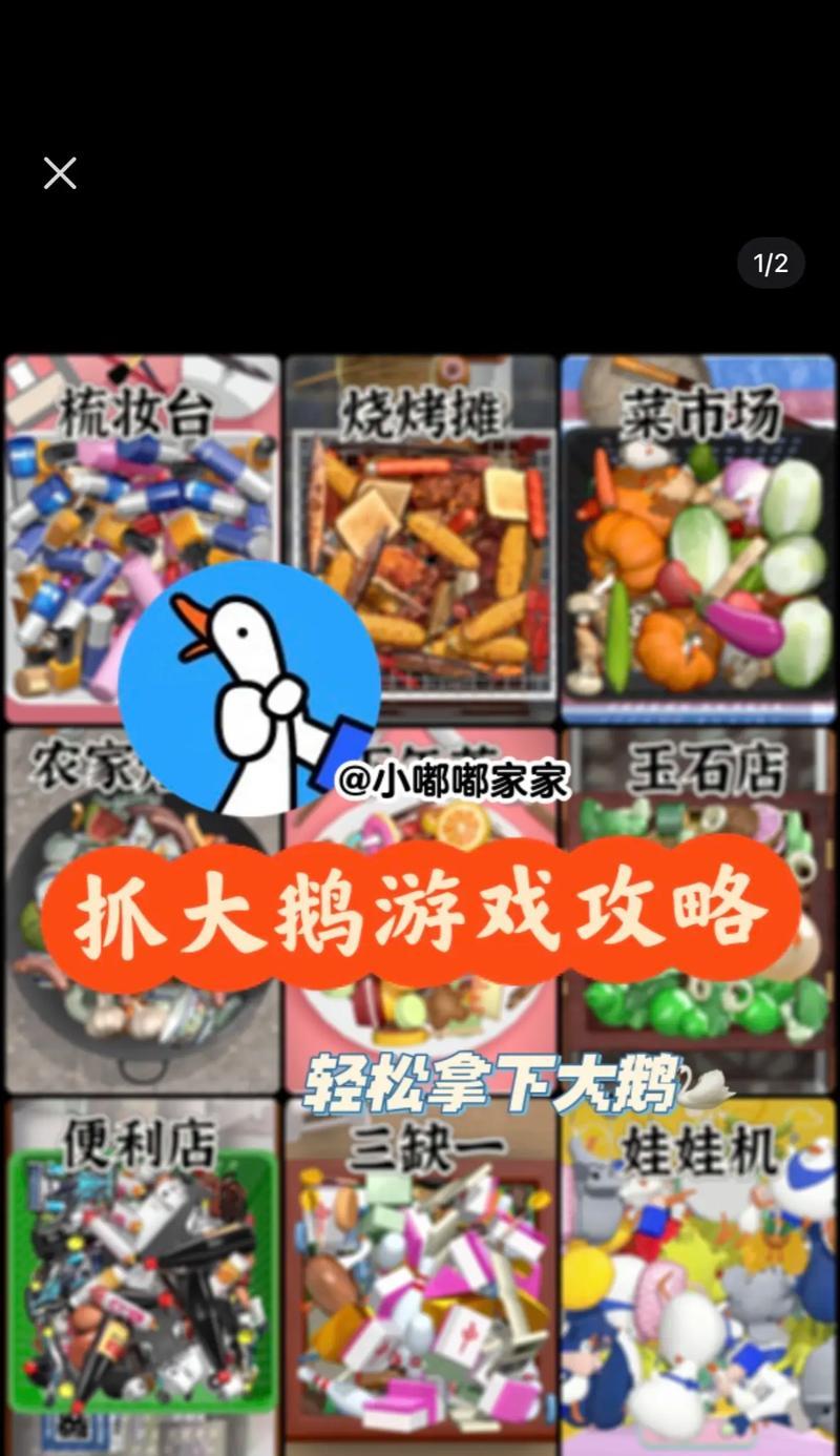 大鹅模拟器安卓版攻略（跟着大鹅一起探索奇幻世界吧！）-第2张图片-游戏攻略港