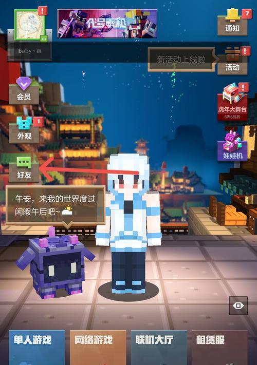 《我的世界手游联机攻略大全》（从零基础到称霸服务器，打造最强联机玩家！）-第2张图片-游戏攻略港