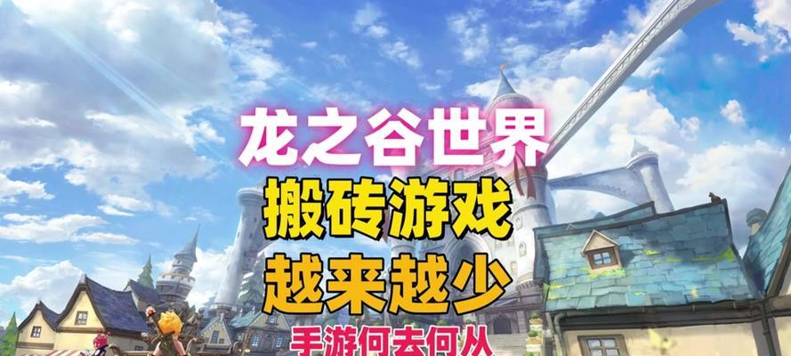 《龙之谷手游解说新手攻略》（从零开始，成为顶尖玩家！）-第3张图片-游戏攻略港