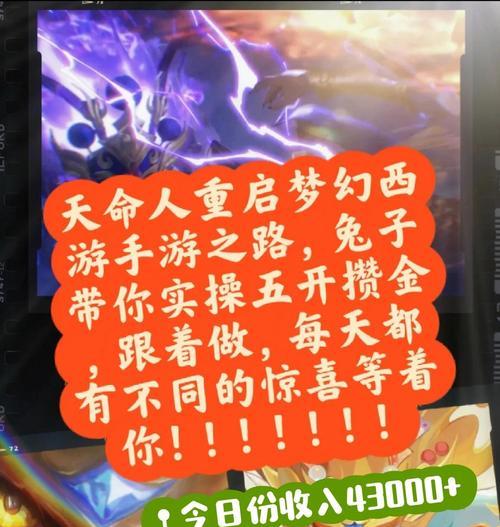 如何通过梦幻手游攻略赚钱（掌握攻略技巧，轻松实现游戏收入）-第1张图片-游戏攻略港