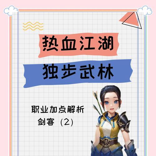 热血江湖攻略武魂（通过掌握关键技巧，让你在热血江湖中独占鳌头！）-第3张图片-游戏攻略港