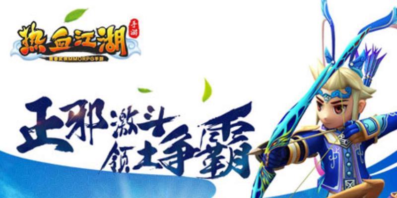 《热血江湖手游妖王攻略》（独家攻略揭秘，成为最强妖王！）-第1张图片-游戏攻略港