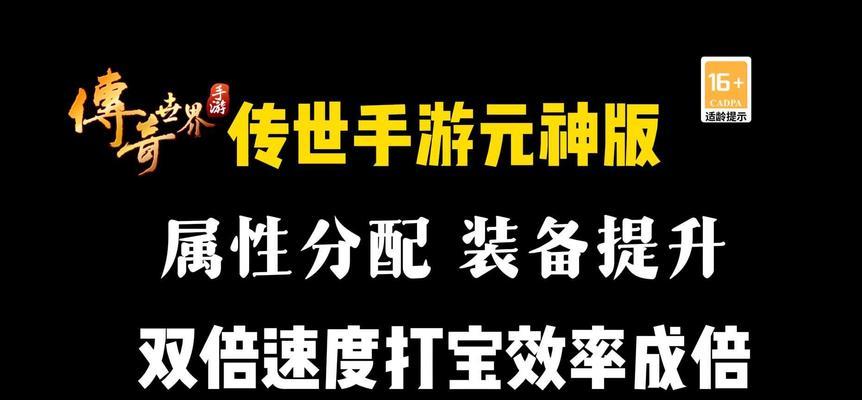 《传奇世界手游攻略大全》（成为最强玩家的秘籍与技巧）-第1张图片-游戏攻略港