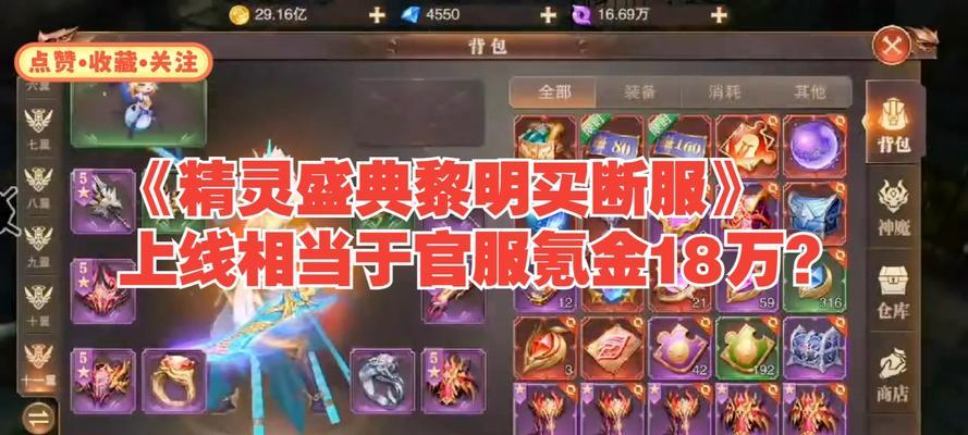 精灵盛典手游天赋搭配攻略（打造无敌阵容，征服精灵大陆！）-第2张图片-游戏攻略港