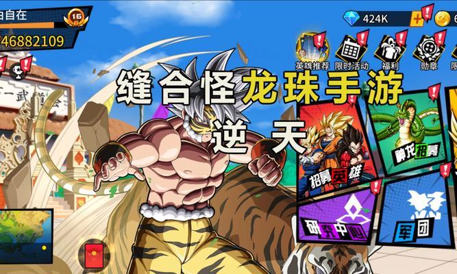 《新龙珠手游攻略大全》（打造最强战队，征服全球！）-第2张图片-游戏攻略港