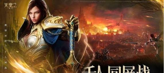 《掌握天堂2攻略，成就无敌玩家》（攻略天堂2，从此赢在起跑线上）-第3张图片-游戏攻略港
