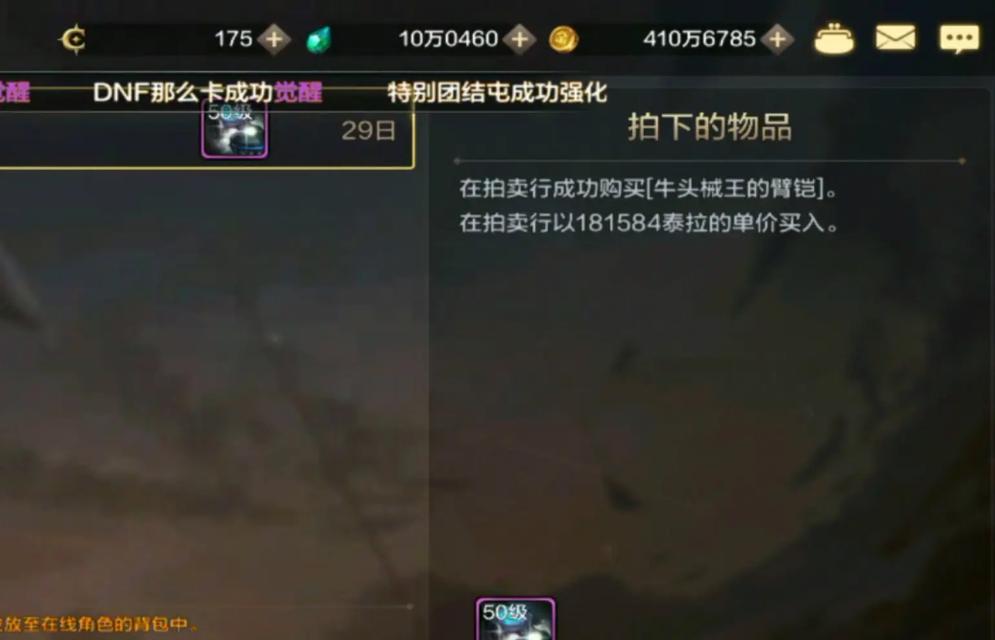 DNF手游真牛攻略（揭秘DNF手游真牛攻略，让你成为无敌玩家！）-第1张图片-游戏攻略港