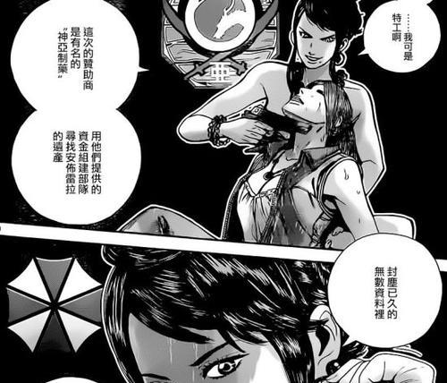 生化危机六手游版攻略大揭秘（解锁全新玩法，打造顶级生化团队，）-第3张图片-游戏攻略港
