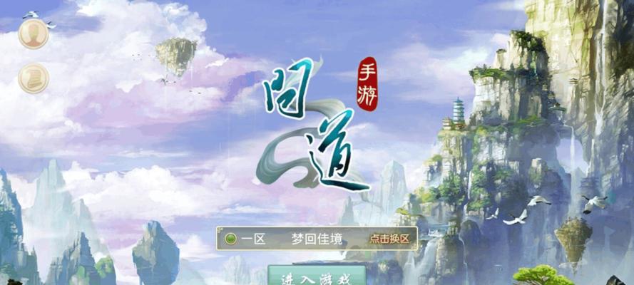 问道手游云顶攻略大揭秘（掌握关键技巧，快速冲击巅峰！）-第3张图片-游戏攻略港