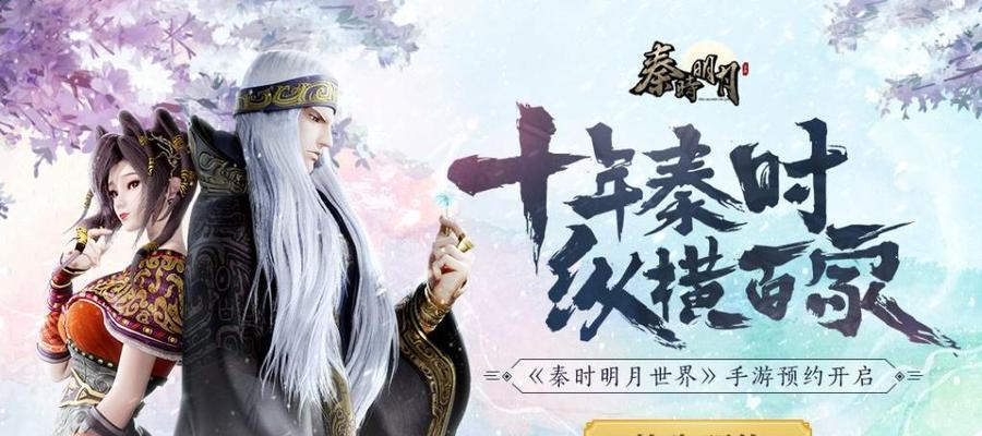 《秦时明月世界手游风沐攻略大揭秘》（掌握秘籍成为顶级玩家，让你在游戏中无敌）-第1张图片-游戏攻略港