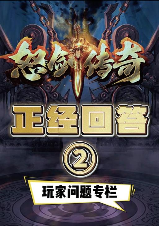 《以怒剑传奇手游攻略大全最新》（一网打尽全新版本的攻略心得，助你稳步冲级升阶）-第1张图片-游戏攻略港