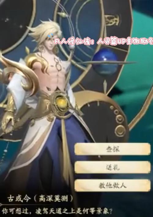 《以凡人修仙传手游打宝石攻略》（挖掘无尽宝藏，成就修仙传奇）-第3张图片-游戏攻略港