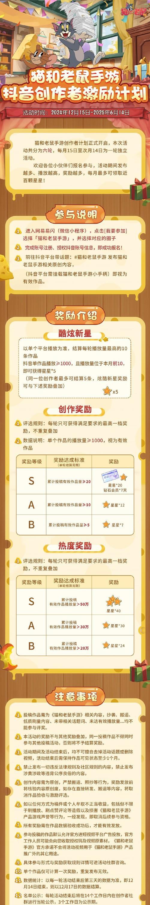 《猫和老鼠手游抽奖大全攻略》（揭秘猫和老鼠手游抽奖技巧，助你轻松获得珍稀奖品）-第2张图片-游戏攻略港