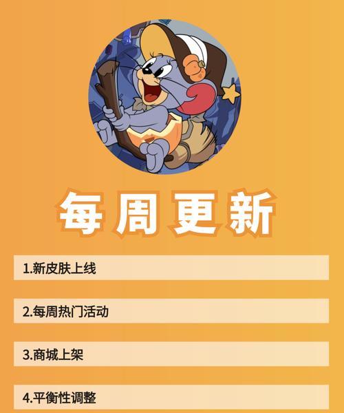 《猫和老鼠手游抽奖大全攻略》（揭秘猫和老鼠手游抽奖技巧，助你轻松获得珍稀奖品）-第3张图片-游戏攻略港