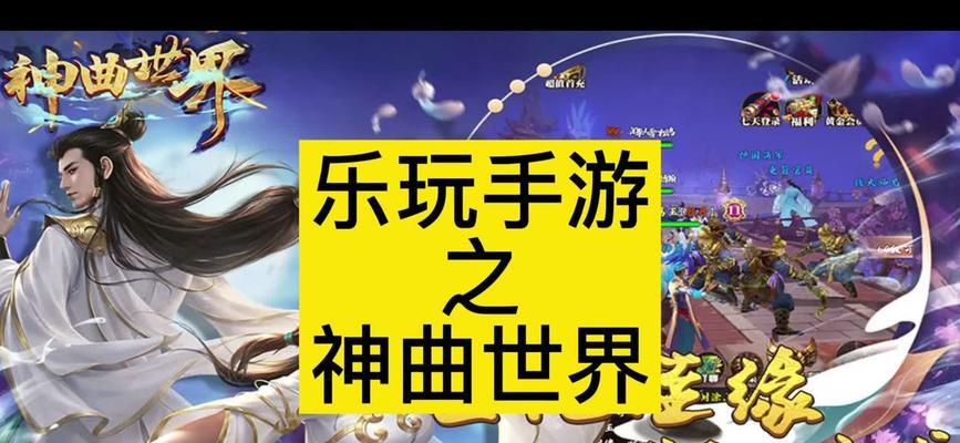 《玩转神曲BT攻略，成为手游高手！》（教你一招即可掌握，提升实力不是梦！）-第3张图片-游戏攻略港